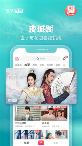 搜狐视频手机版2023下载安卓版