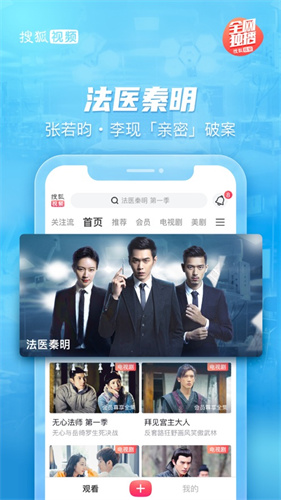 搜狐视频手机版2023下载安装