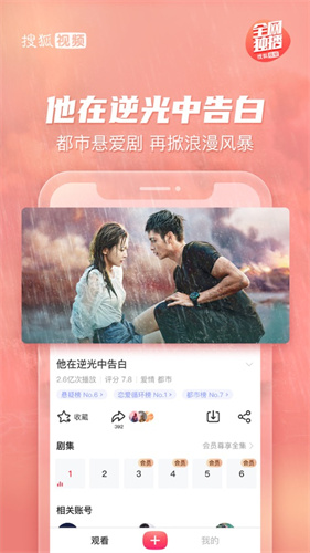 搜狐视频手机版2023下载
