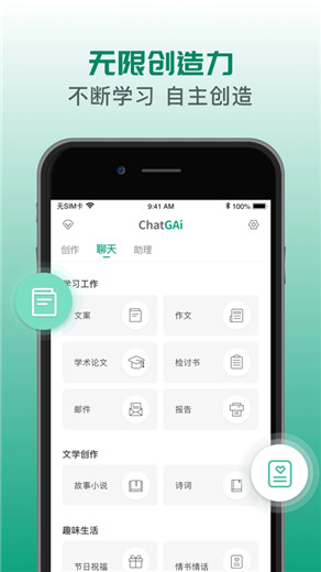 ChatGAi软件下载苹果版