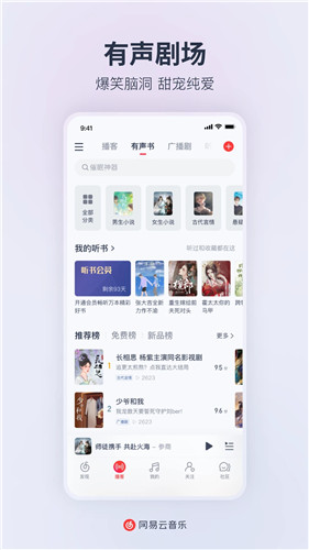 网易云音乐官方app下载